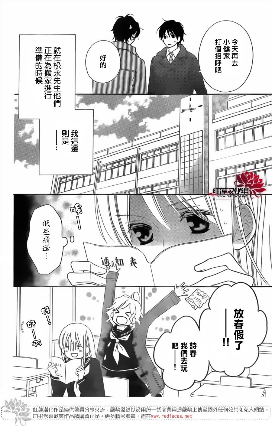 LOVE SO LIFE～温馨的爱～韩漫全集-第95话无删减无遮挡章节图片 