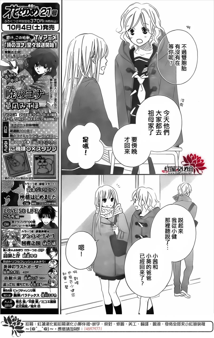 LOVE SO LIFE～温馨的爱～韩漫全集-第95话无删减无遮挡章节图片 