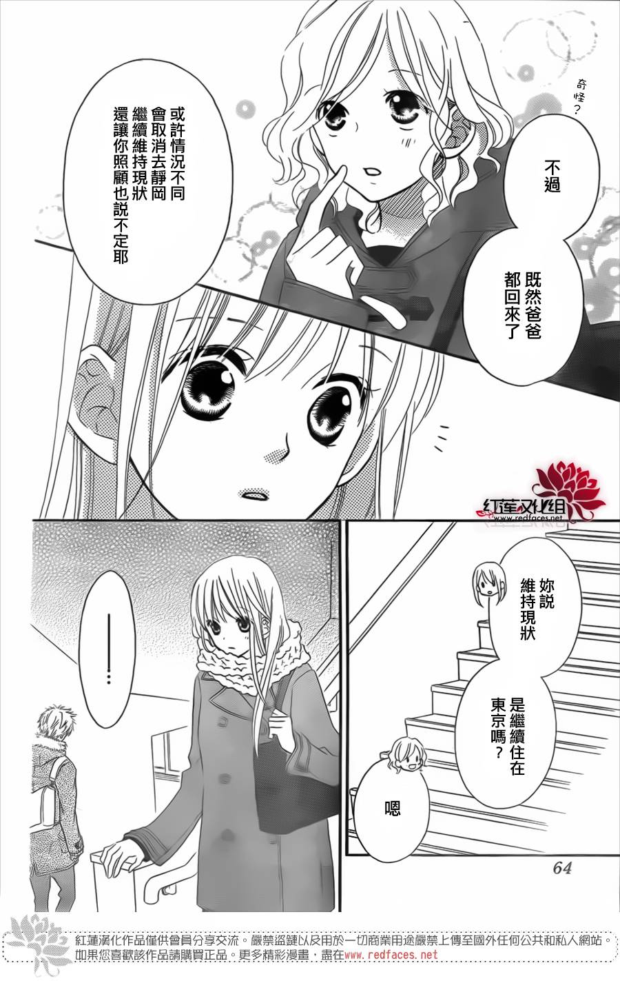 LOVE SO LIFE～温馨的爱～韩漫全集-第95话无删减无遮挡章节图片 