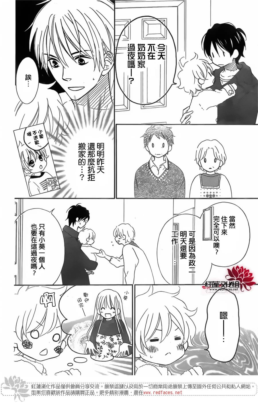 LOVE SO LIFE～温馨的爱～韩漫全集-第95话无删减无遮挡章节图片 