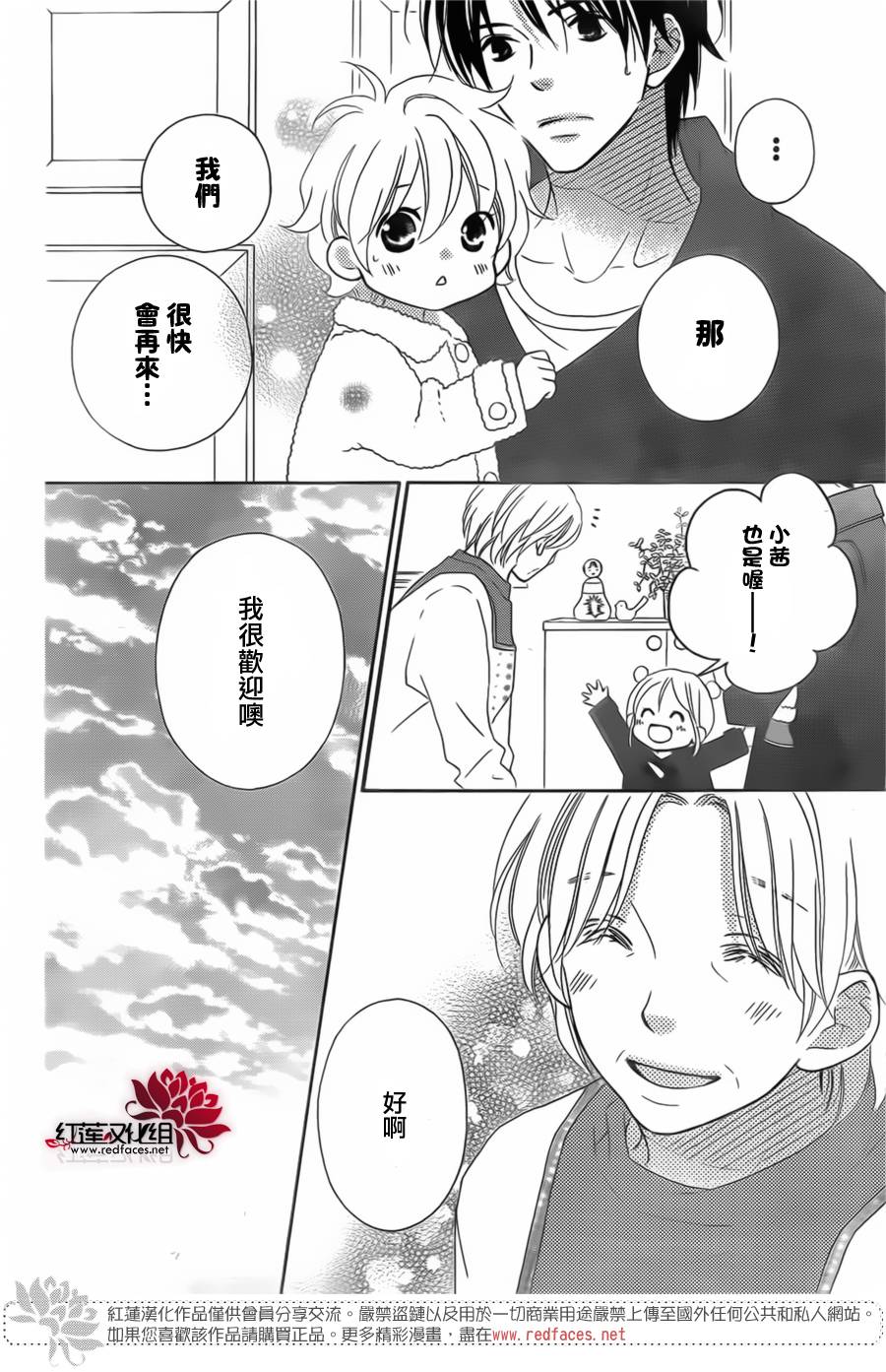 LOVE SO LIFE～温馨的爱～韩漫全集-第95话无删减无遮挡章节图片 