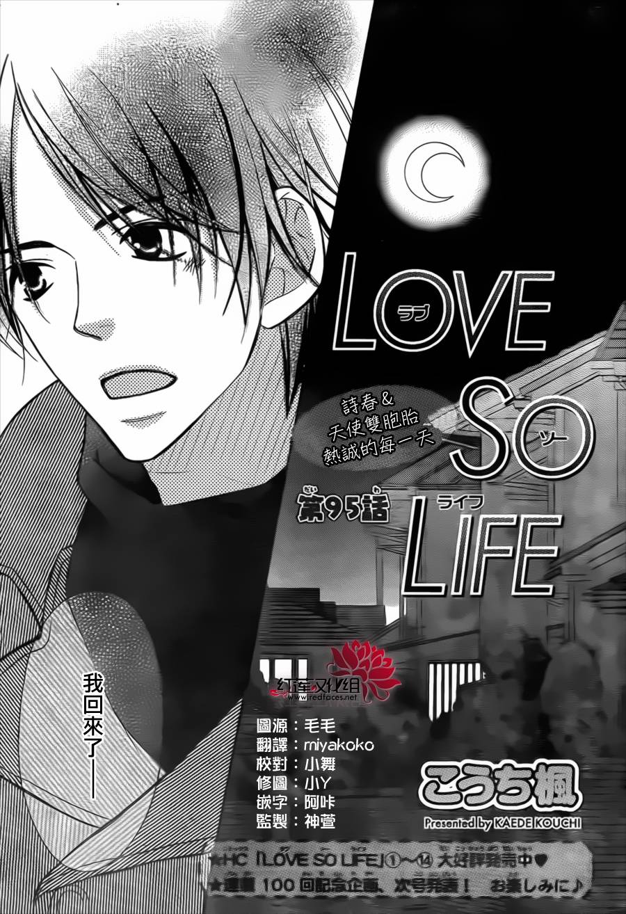 LOVE SO LIFE～温馨的爱～韩漫全集-第95话无删减无遮挡章节图片 