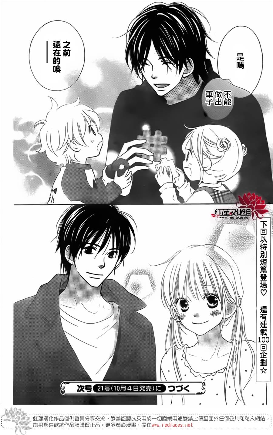 LOVE SO LIFE～温馨的爱～韩漫全集-第95话无删减无遮挡章节图片 