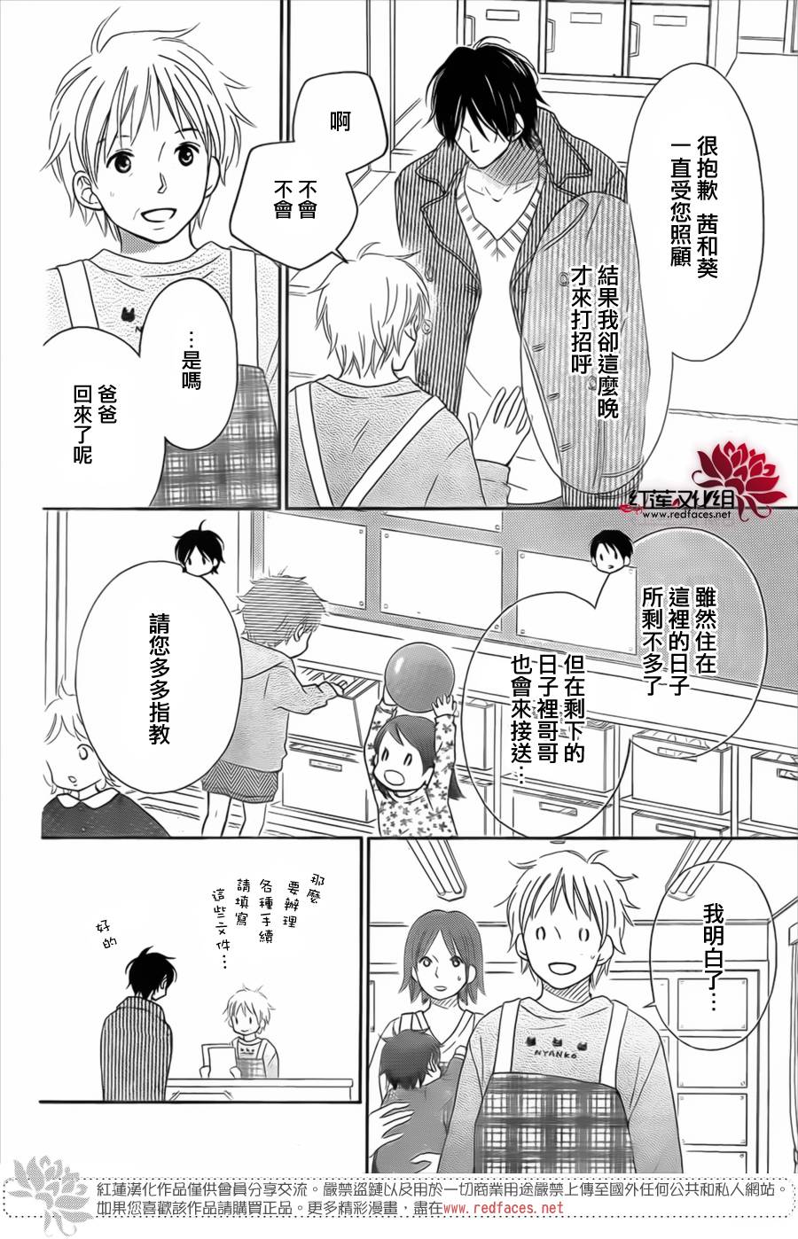 LOVE SO LIFE～温馨的爱～韩漫全集-第95话无删减无遮挡章节图片 