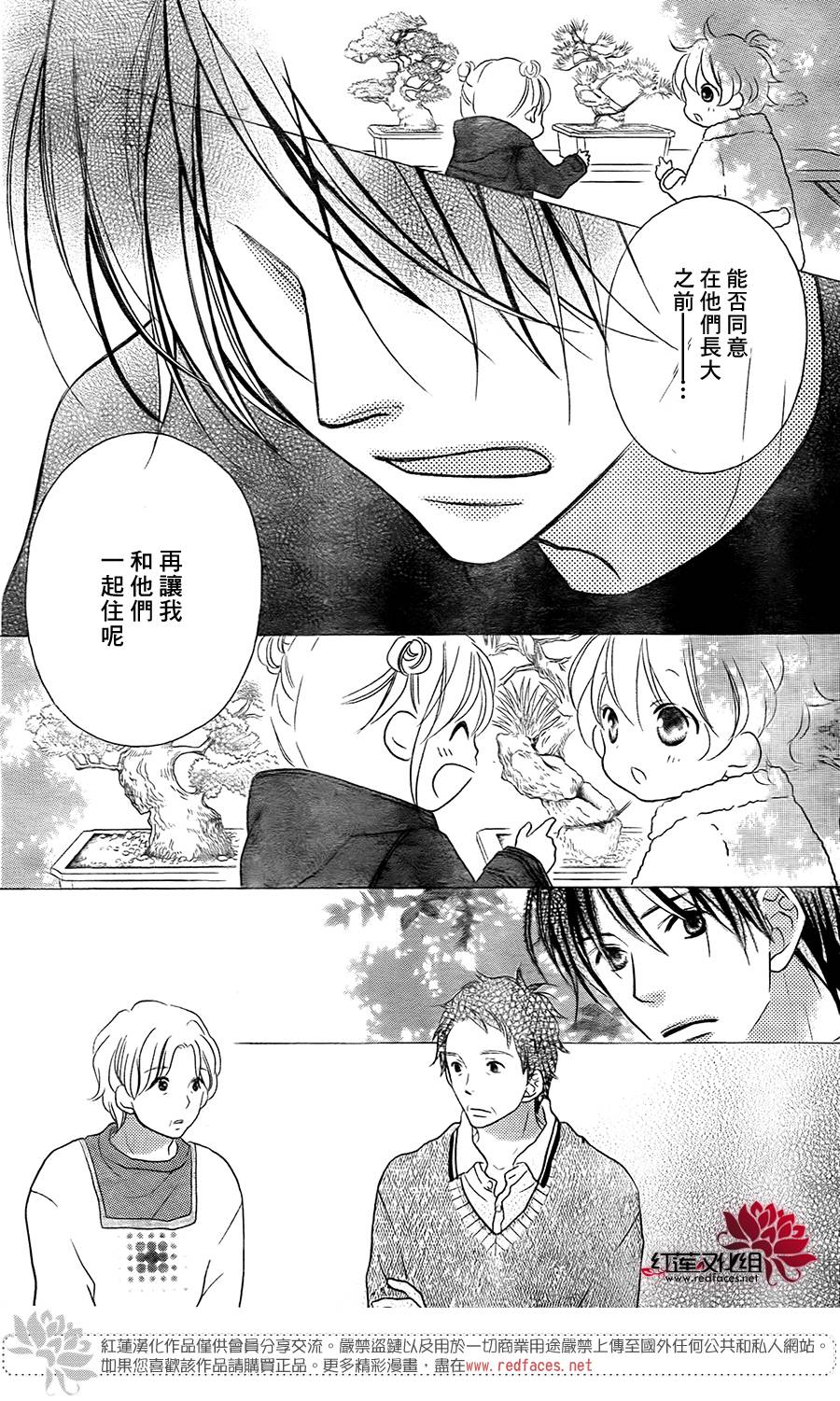 LOVE SO LIFE～温馨的爱～韩漫全集-第96话无删减无遮挡章节图片 