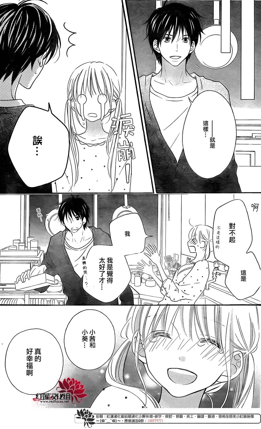 LOVE SO LIFE～温馨的爱～韩漫全集-第96话无删减无遮挡章节图片 
