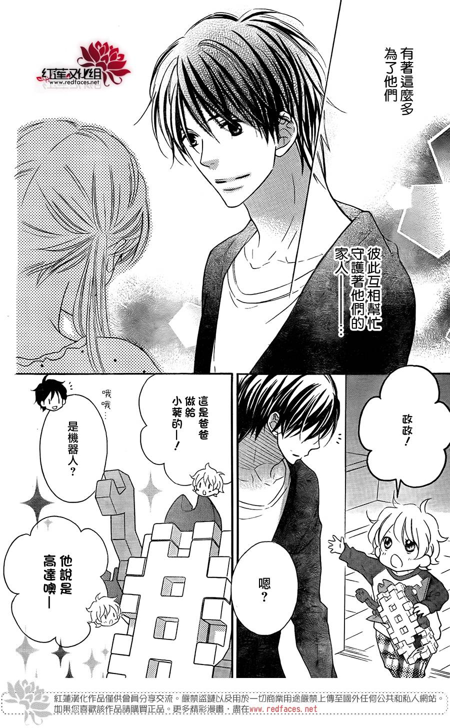 LOVE SO LIFE～温馨的爱～韩漫全集-第96话无删减无遮挡章节图片 