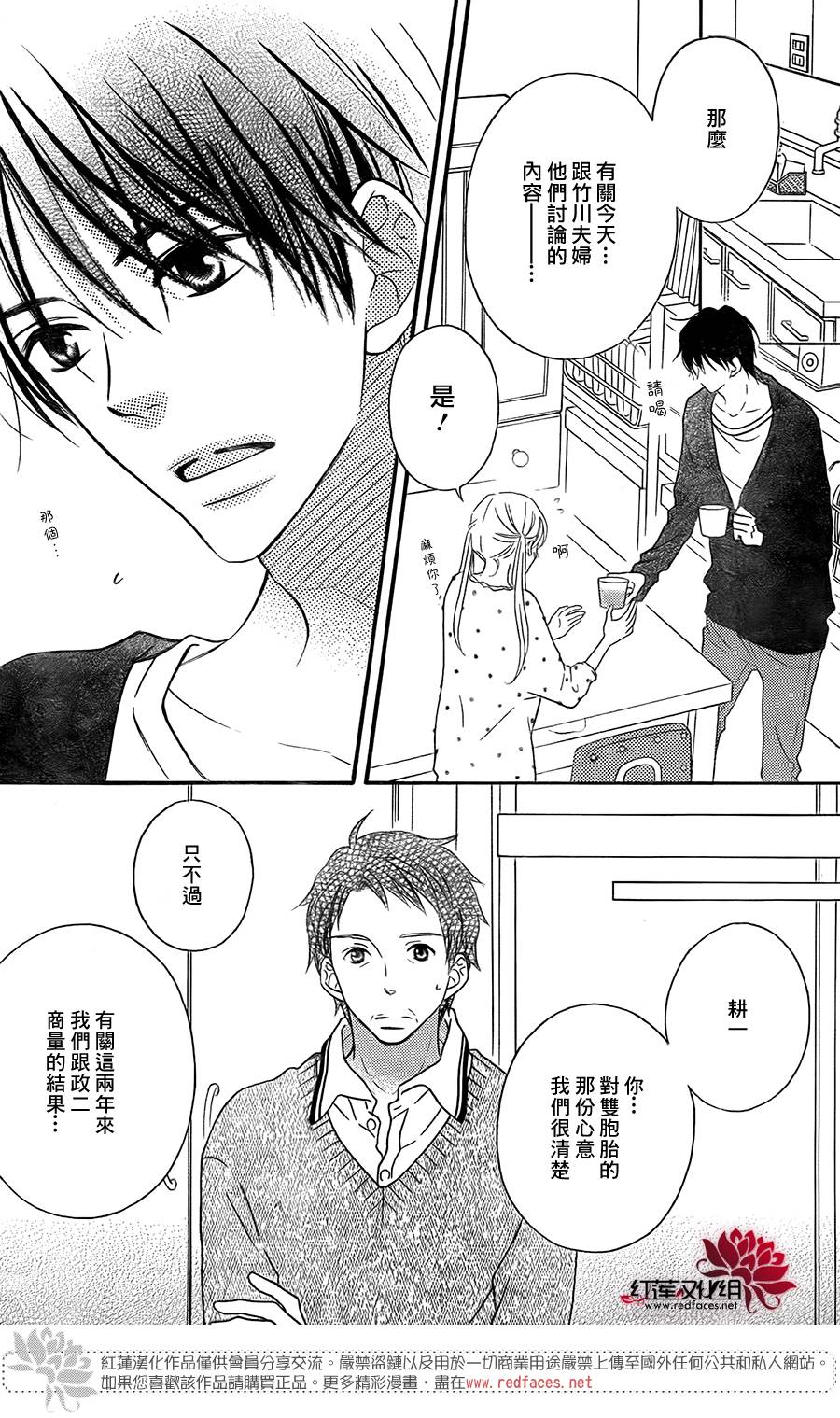 LOVE SO LIFE～温馨的爱～韩漫全集-第96话无删减无遮挡章节图片 