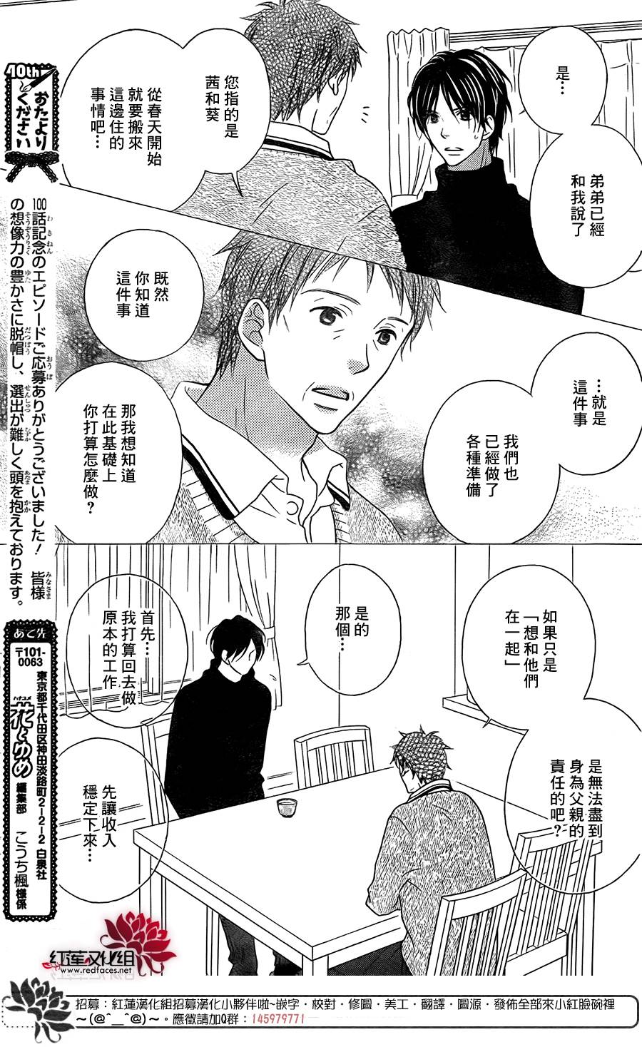 LOVE SO LIFE～温馨的爱～韩漫全集-第96话无删减无遮挡章节图片 