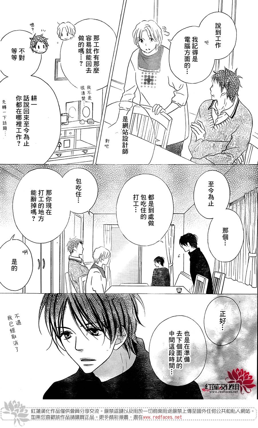 LOVE SO LIFE～温馨的爱～韩漫全集-第96话无删减无遮挡章节图片 