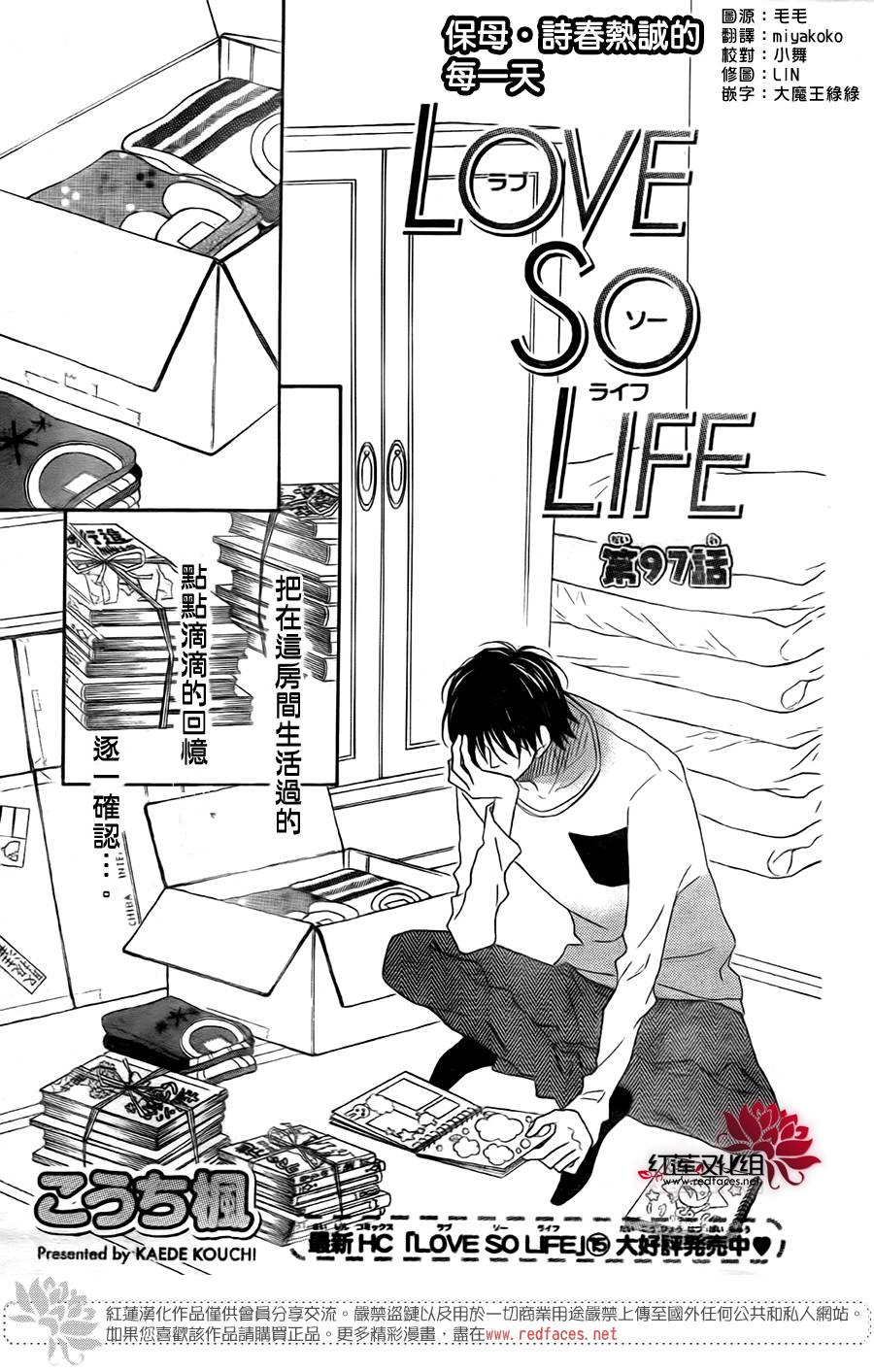LOVE SO LIFE～温馨的爱～韩漫全集-第97话无删减无遮挡章节图片 