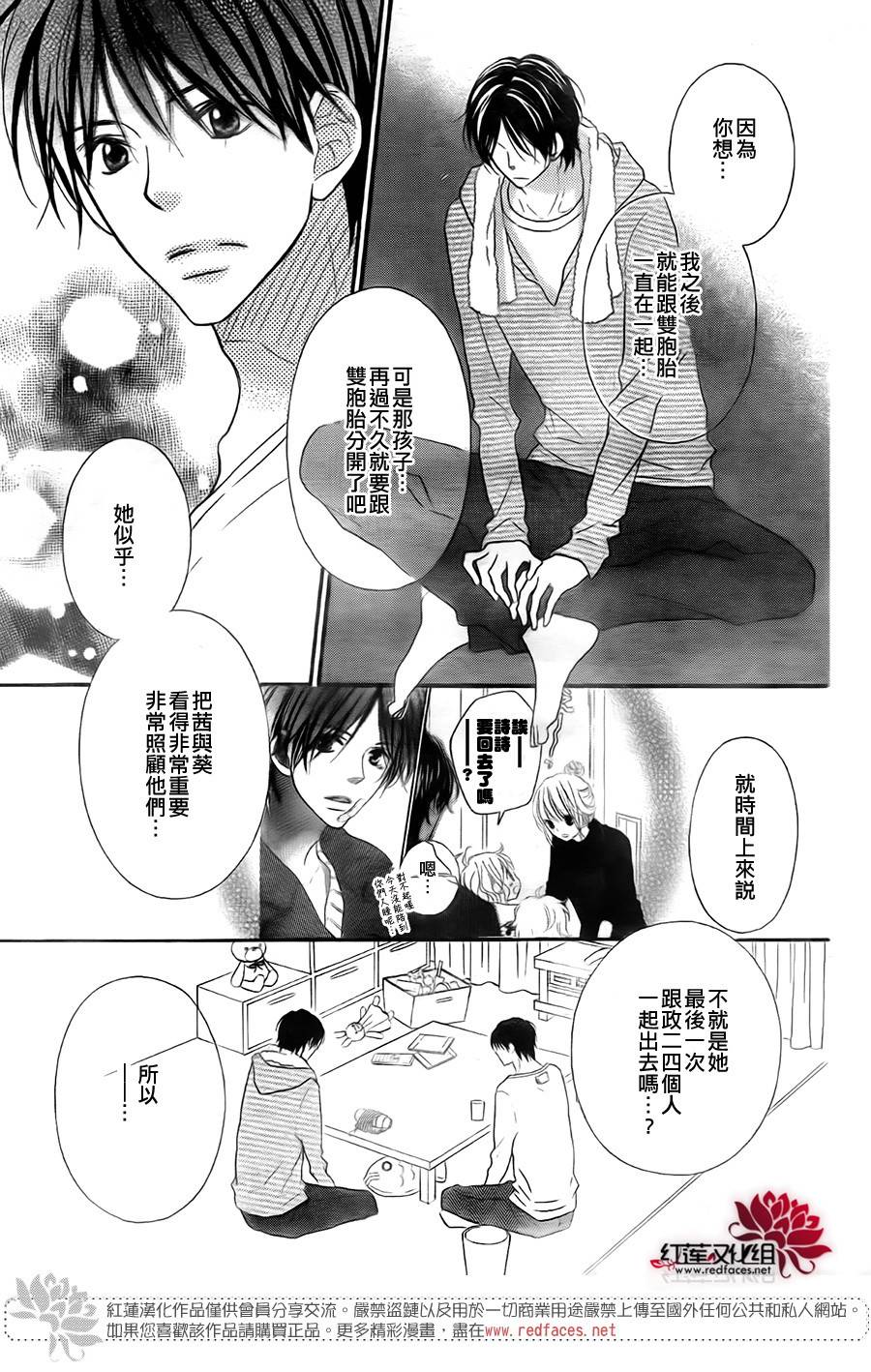 LOVE SO LIFE～温馨的爱～韩漫全集-第97话无删减无遮挡章节图片 
