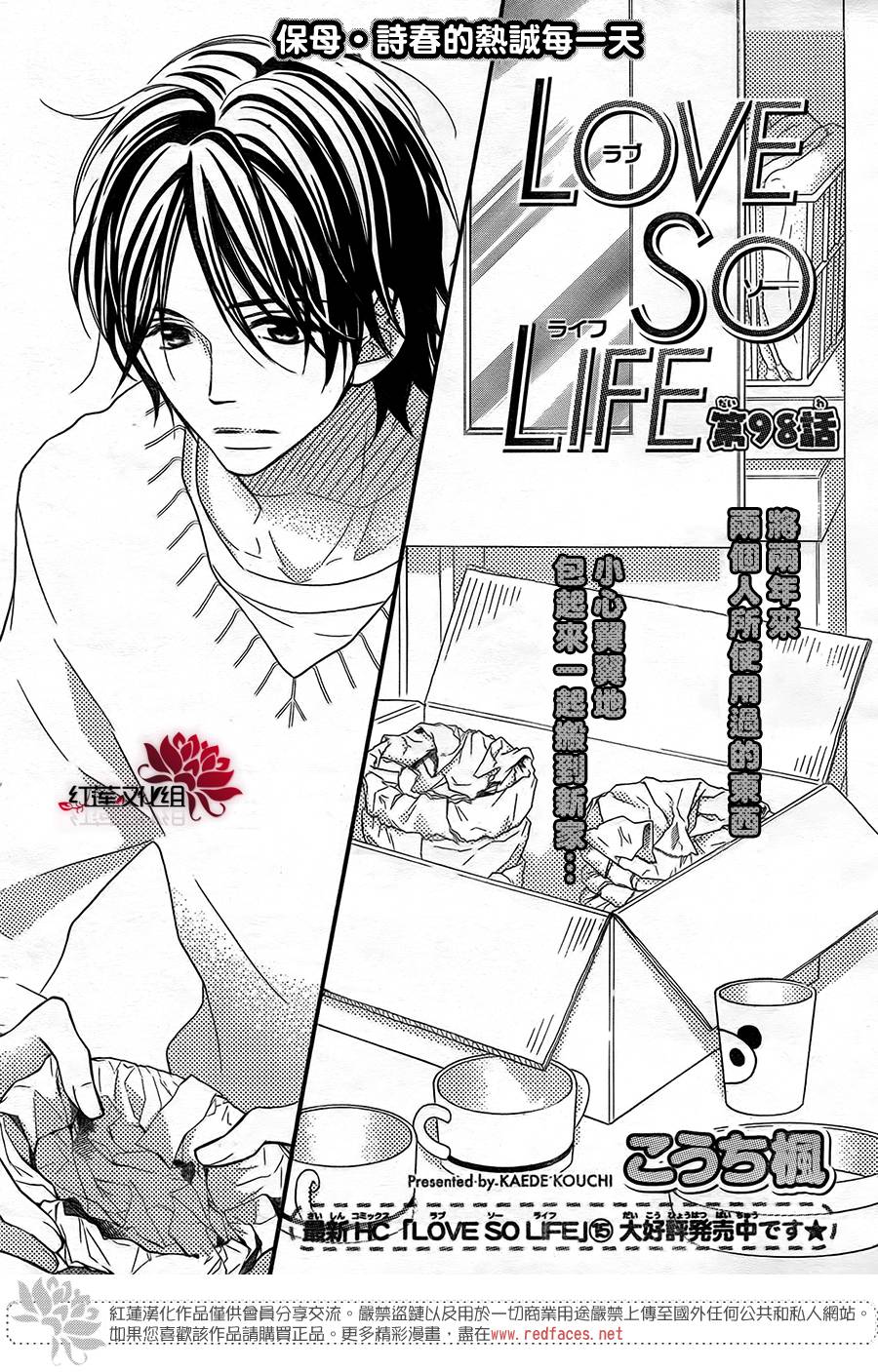 LOVE SO LIFE～温馨的爱～韩漫全集-第98话无删减无遮挡章节图片 