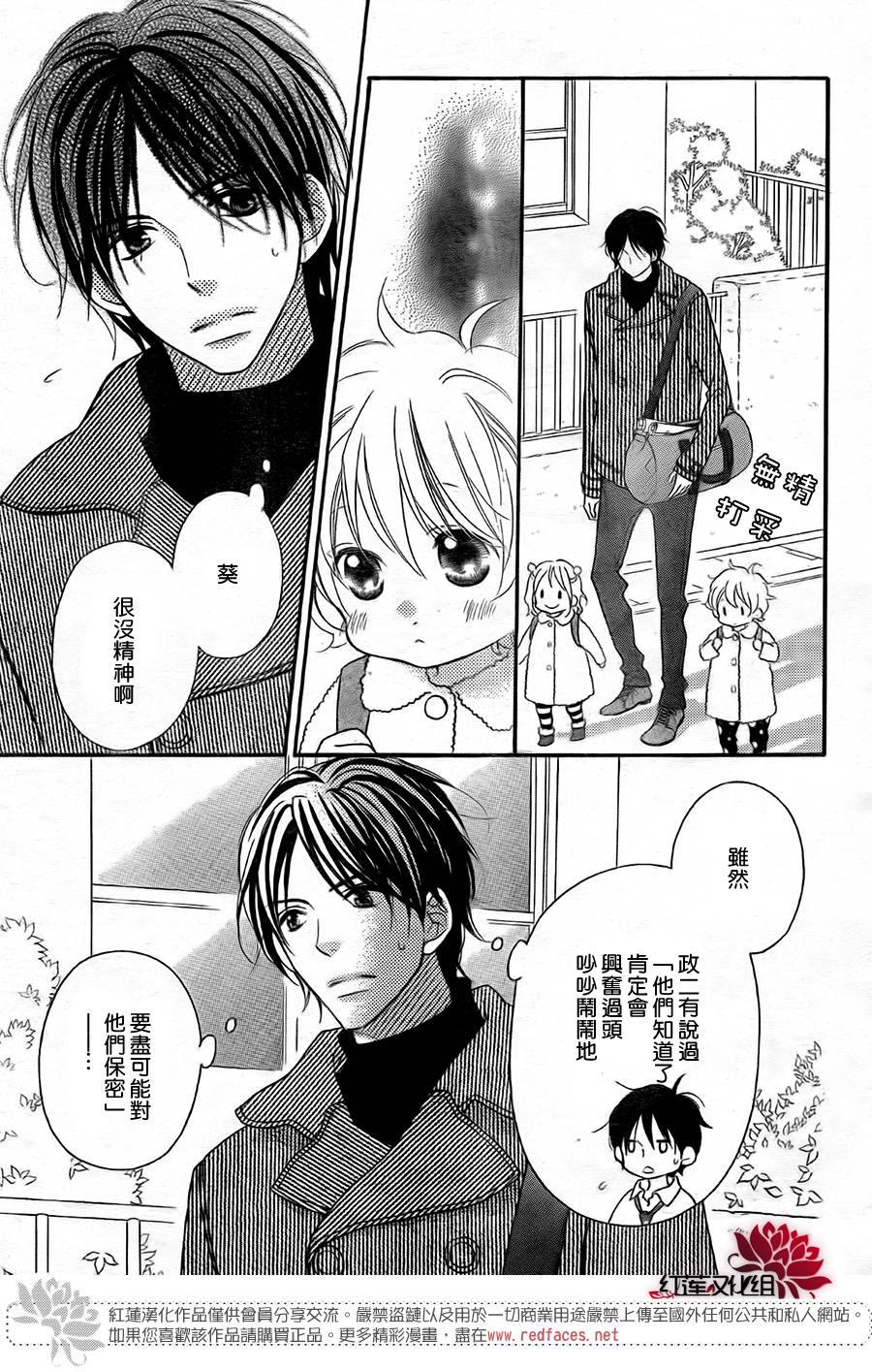 LOVE SO LIFE～温馨的爱～韩漫全集-第98话无删减无遮挡章节图片 