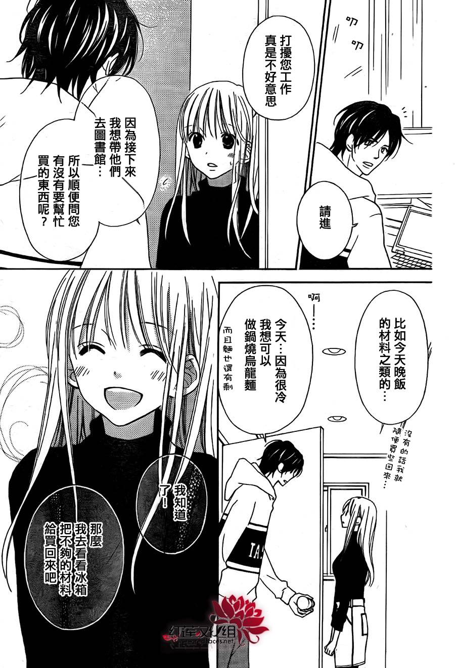 LOVE SO LIFE～温馨的爱～韩漫全集-第99话无删减无遮挡章节图片 