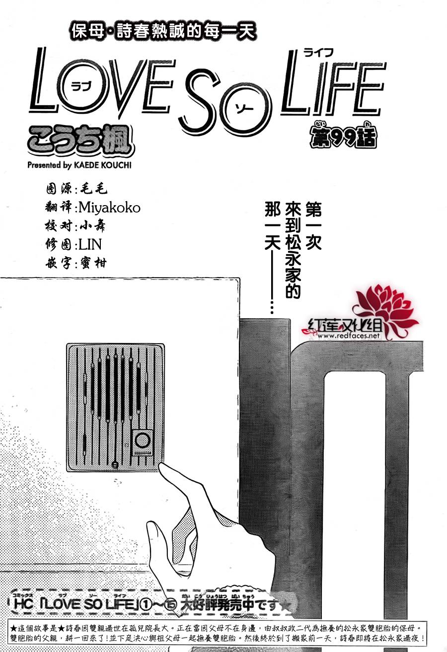LOVE SO LIFE～温馨的爱～韩漫全集-第99话无删减无遮挡章节图片 