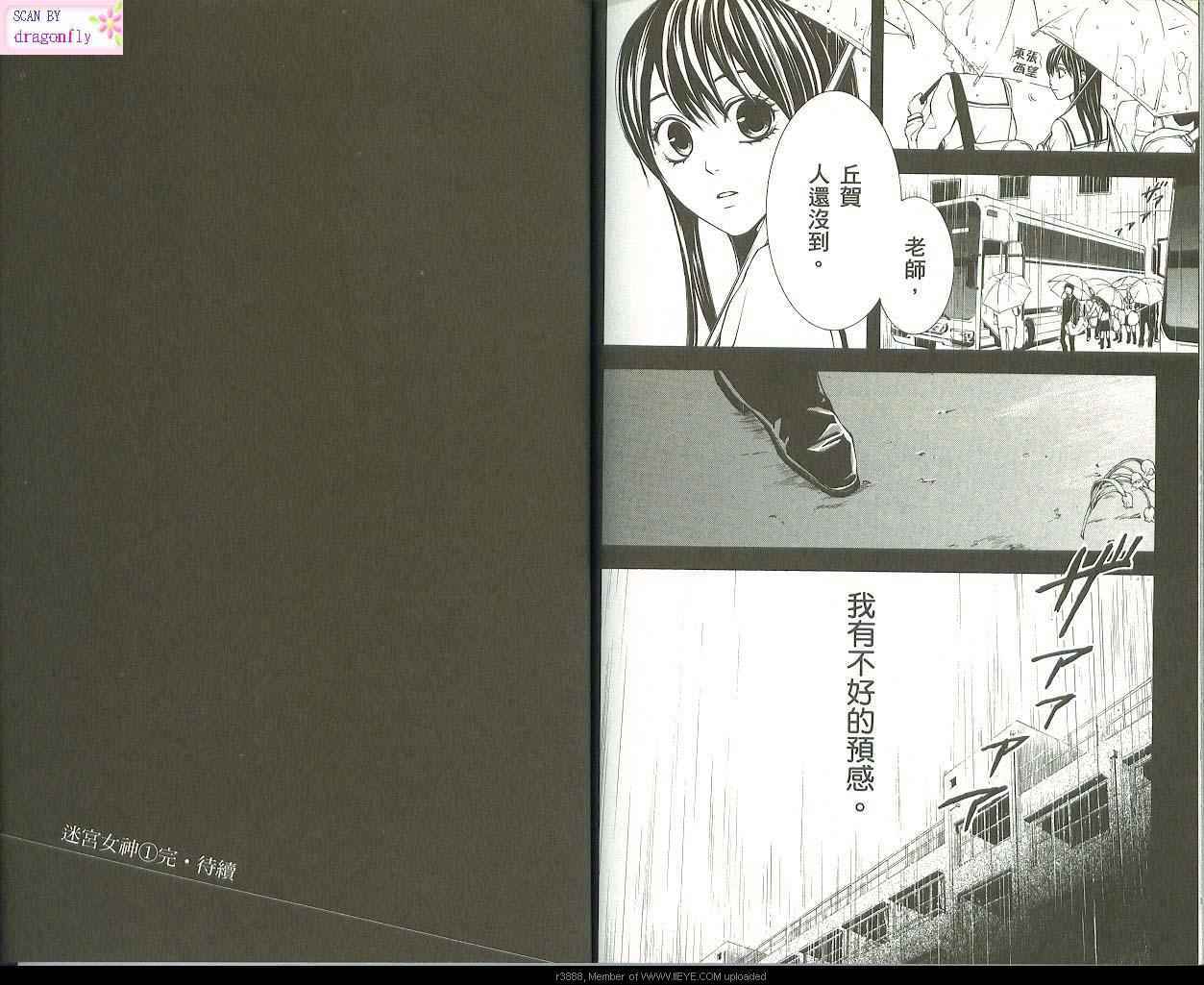迷宫女神韩漫全集-第01卷无删减无遮挡章节图片 