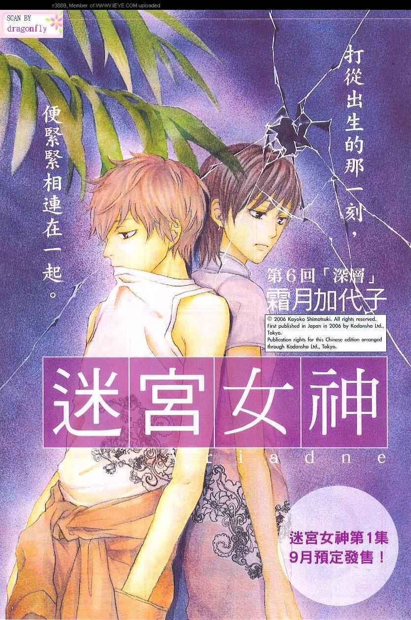 迷宫女神韩漫全集-第06话无删减无遮挡章节图片 