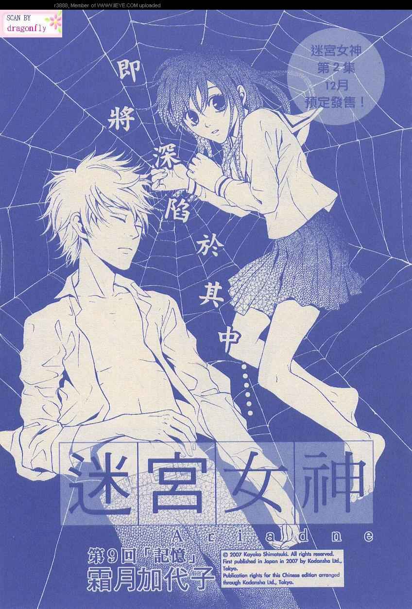 迷宫女神韩漫全集-第09话无删减无遮挡章节图片 