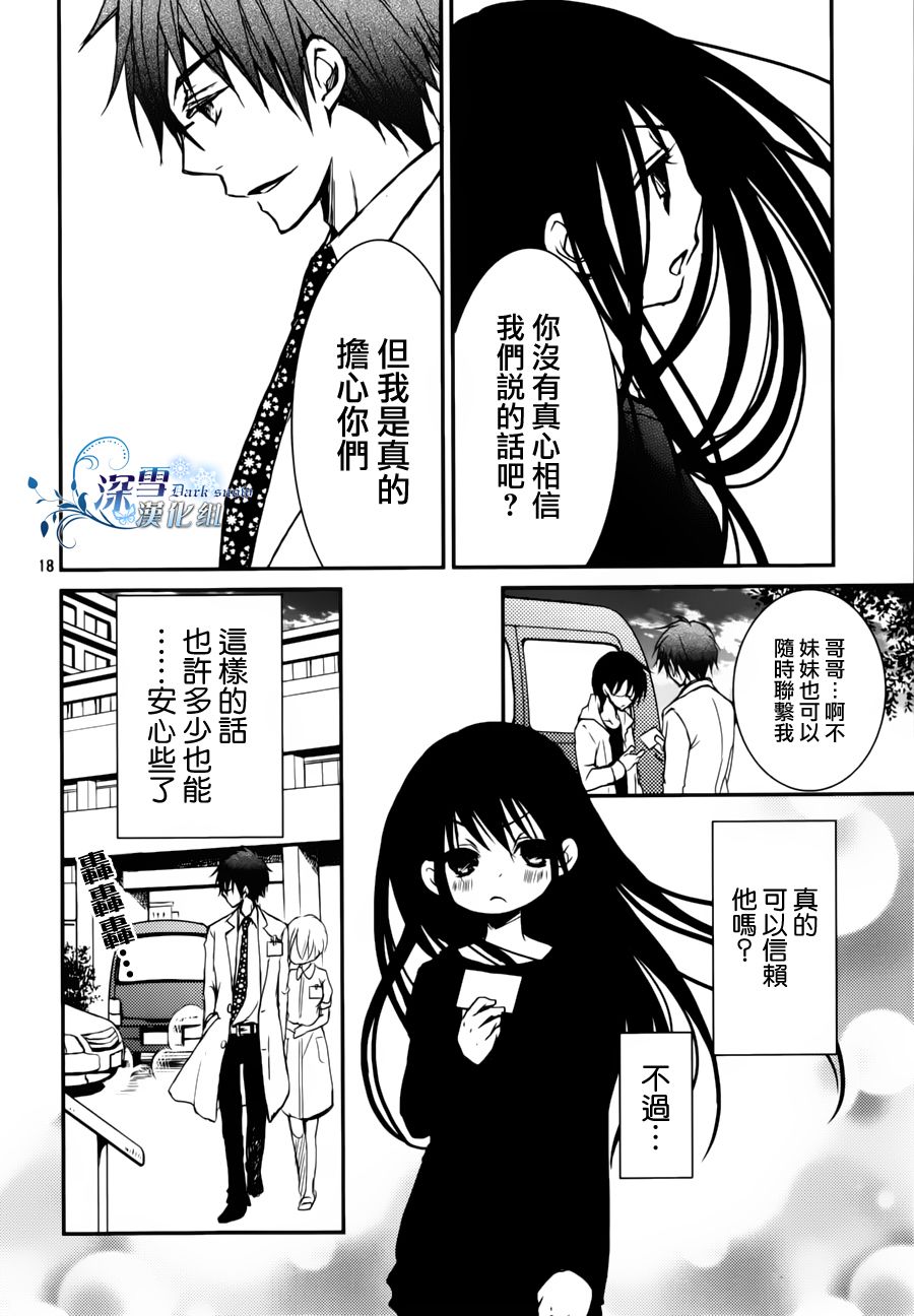 亦兄亦妹韩漫全集-第02话无删减无遮挡章节图片 