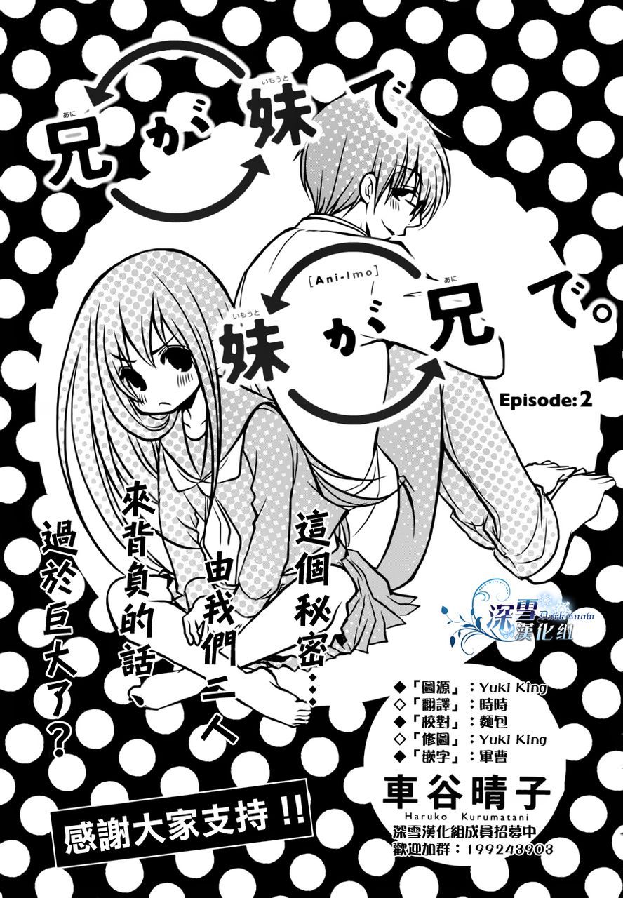 亦兄亦妹韩漫全集-第02话无删减无遮挡章节图片 