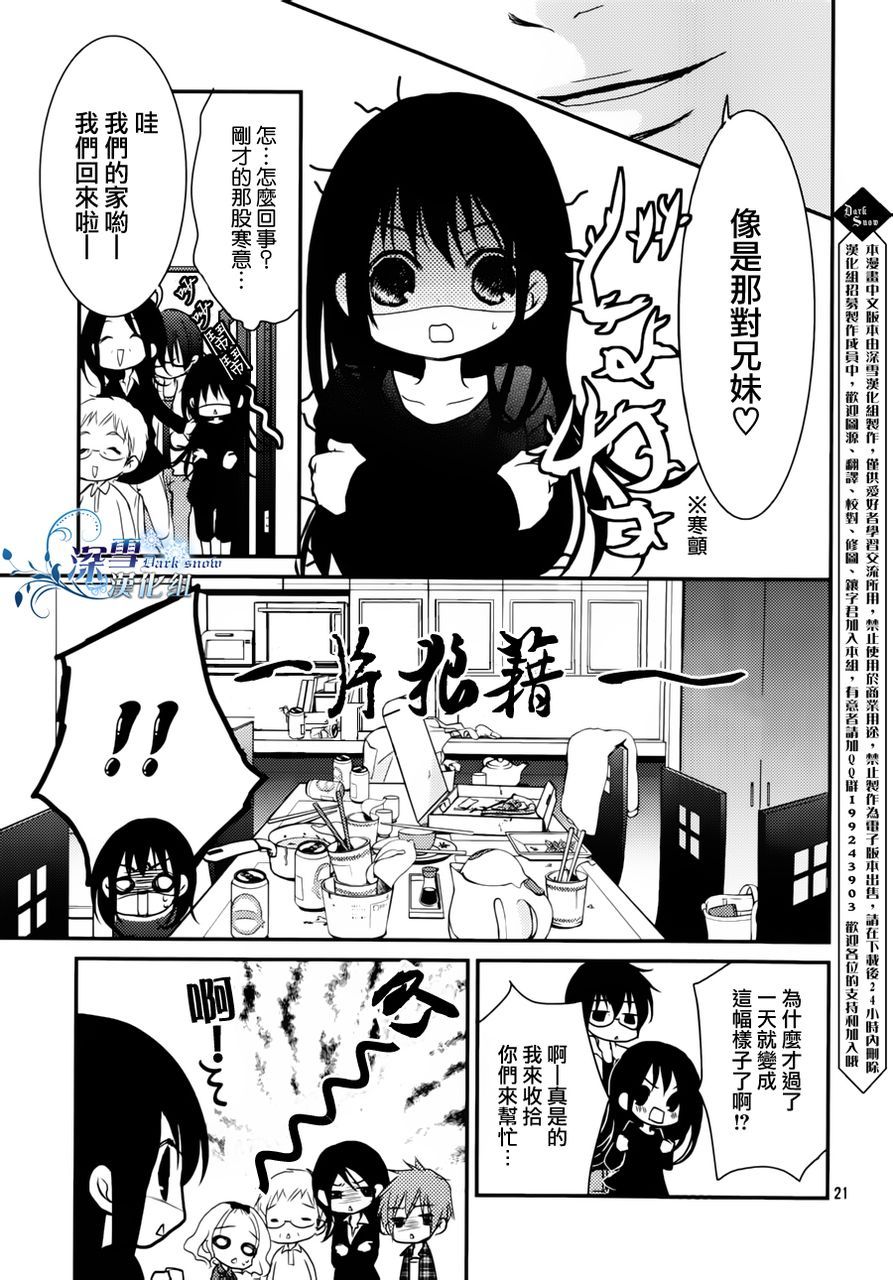 亦兄亦妹韩漫全集-第02话无删减无遮挡章节图片 