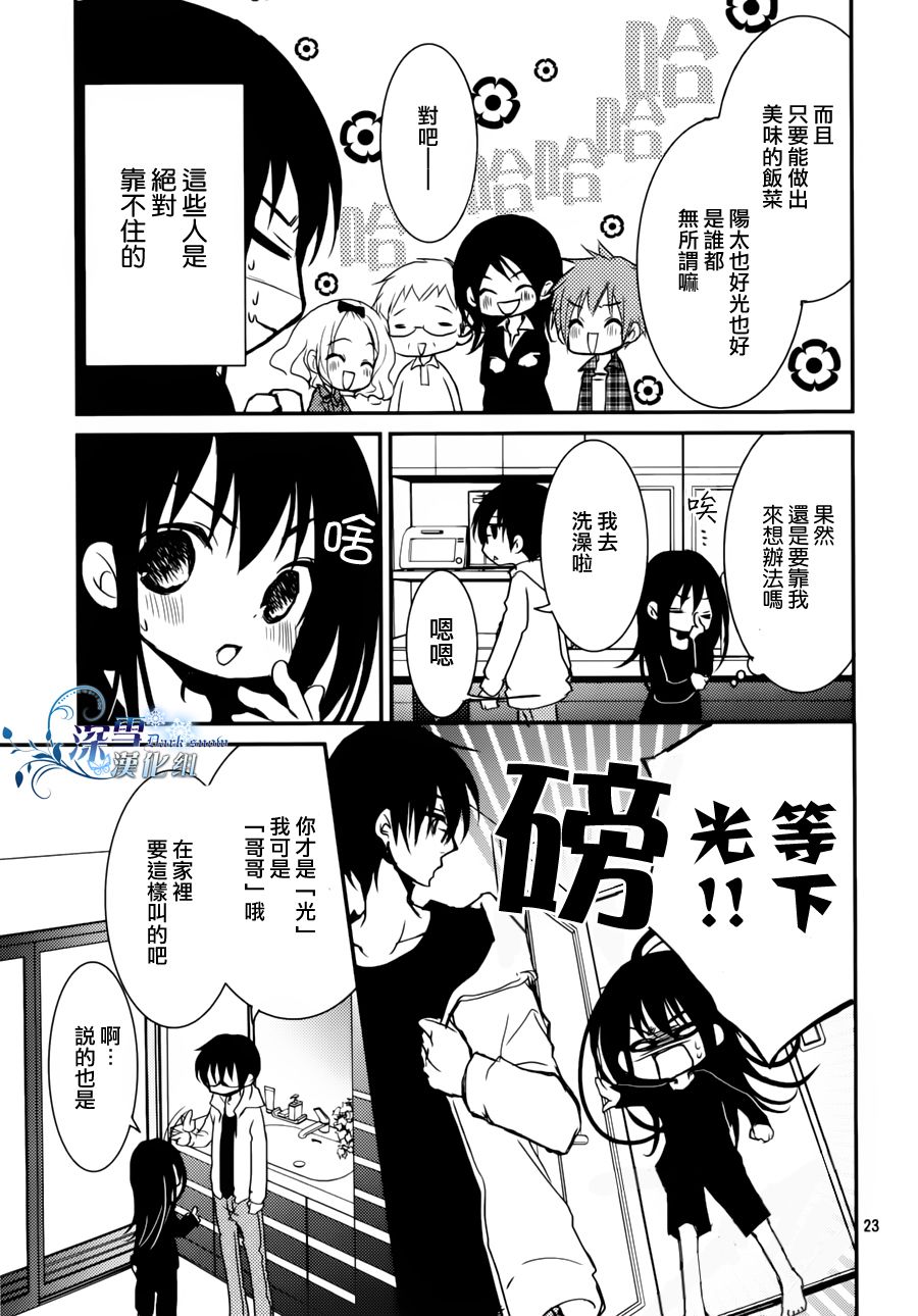 亦兄亦妹韩漫全集-第02话无删减无遮挡章节图片 