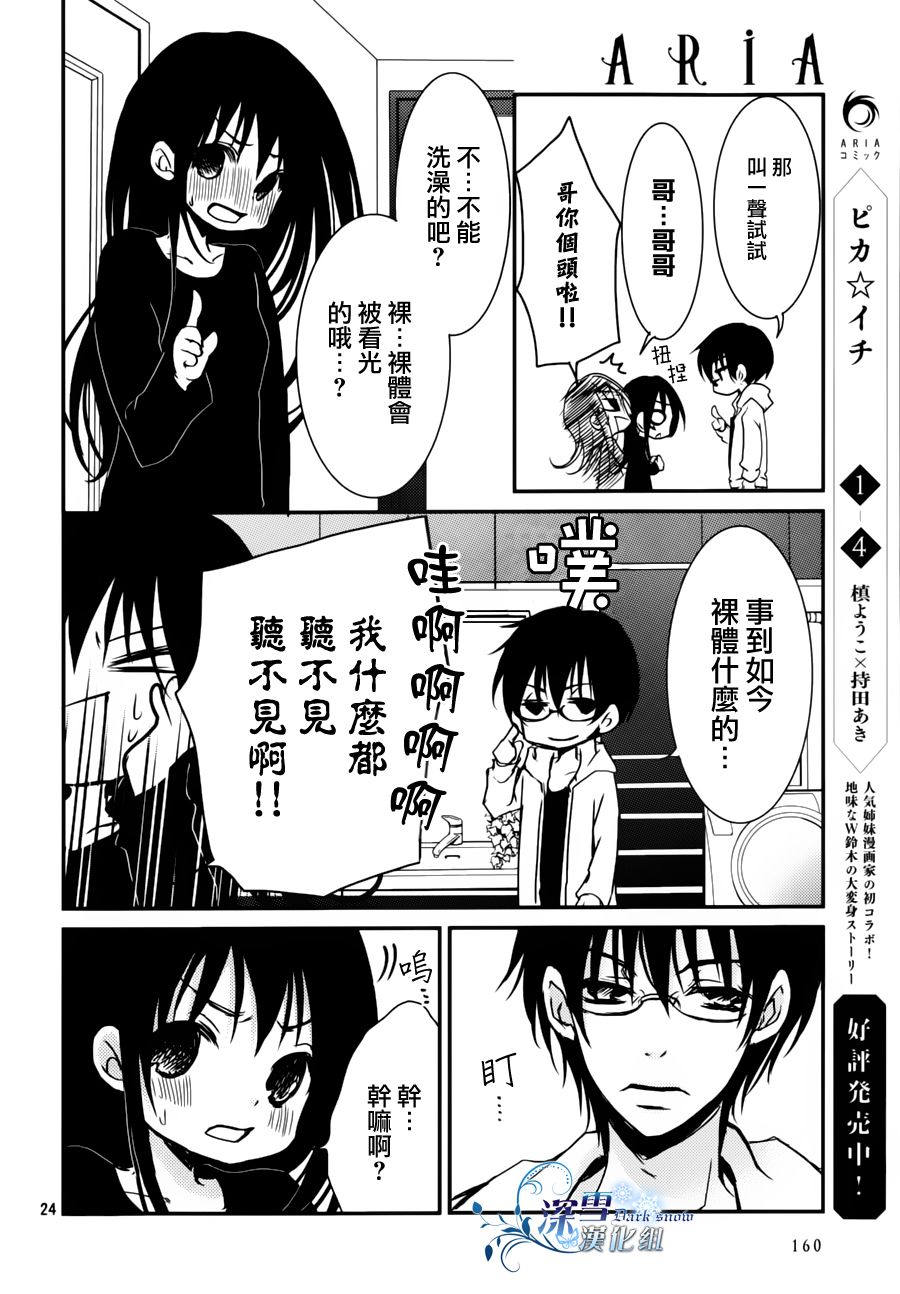 亦兄亦妹韩漫全集-第02话无删减无遮挡章节图片 