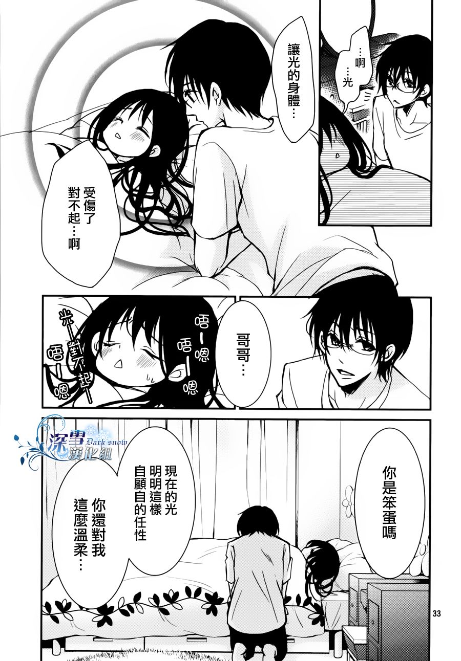 亦兄亦妹韩漫全集-第02话无删减无遮挡章节图片 