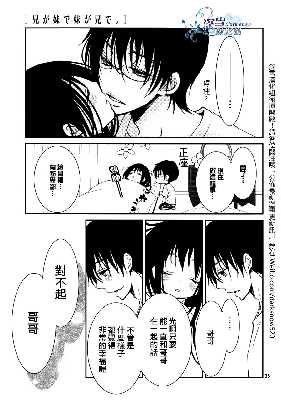 亦兄亦妹韩漫全集-第02话无删减无遮挡章节图片 