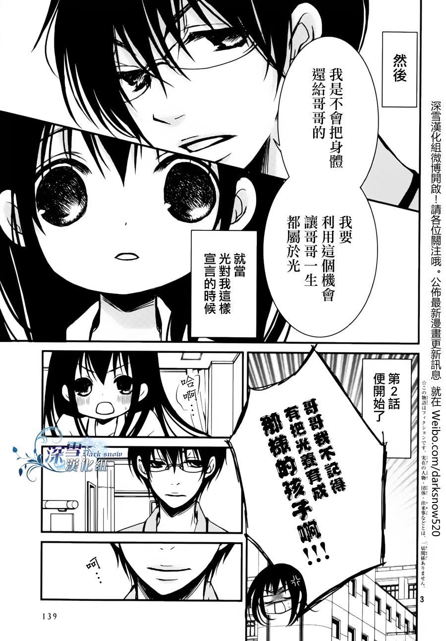 亦兄亦妹韩漫全集-第02话无删减无遮挡章节图片 