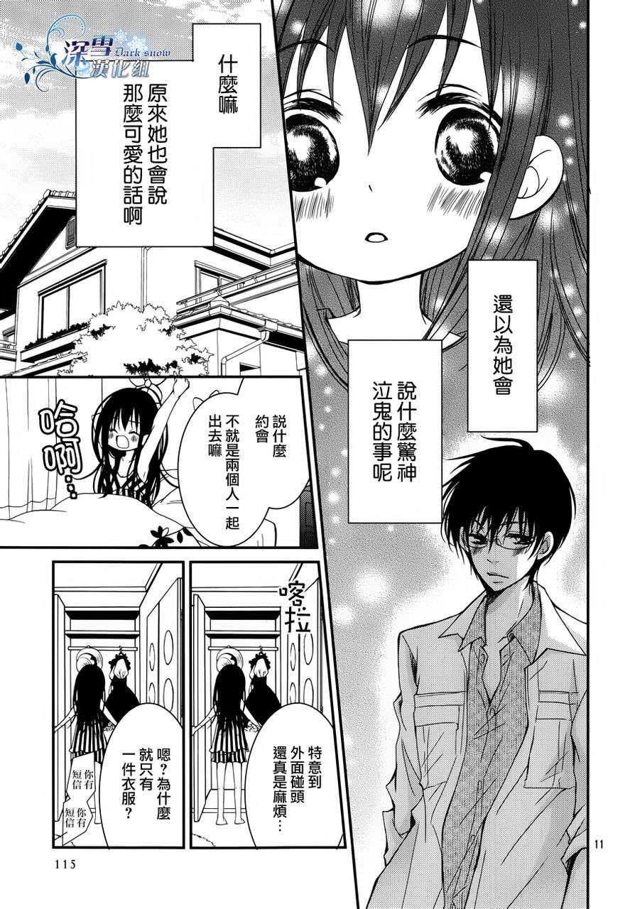 亦兄亦妹韩漫全集-第05话无删减无遮挡章节图片 