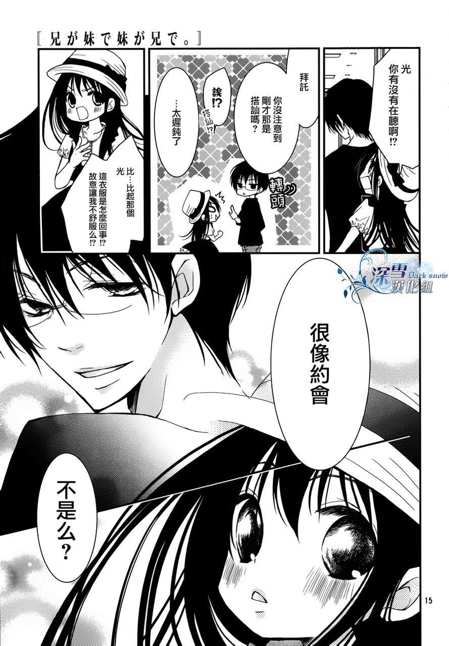 亦兄亦妹韩漫全集-第05话无删减无遮挡章节图片 