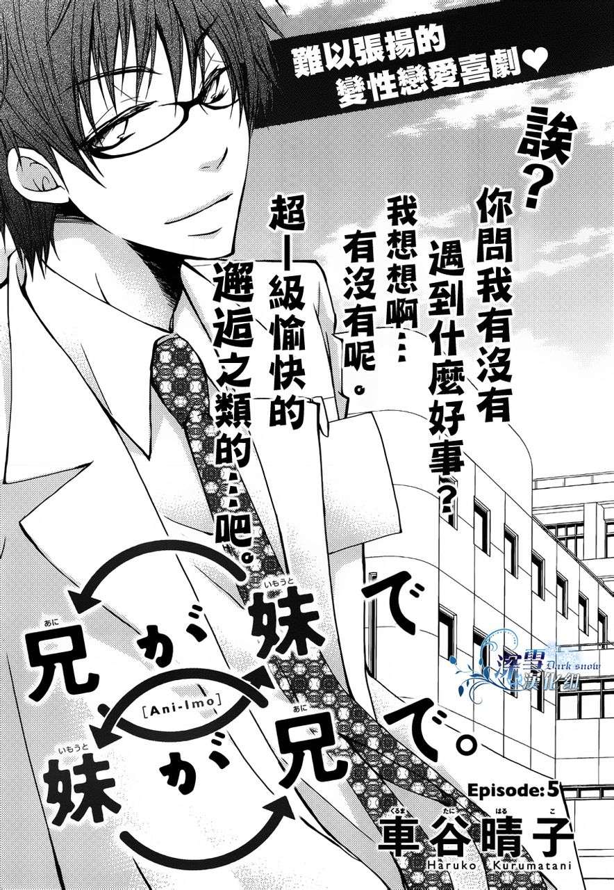 亦兄亦妹韩漫全集-第05话无删减无遮挡章节图片 