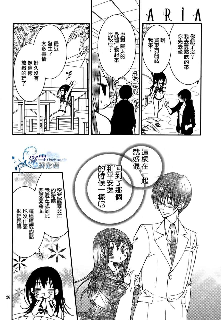 亦兄亦妹韩漫全集-第05话无删减无遮挡章节图片 