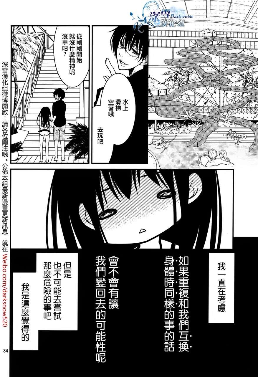 亦兄亦妹韩漫全集-第05话无删减无遮挡章节图片 