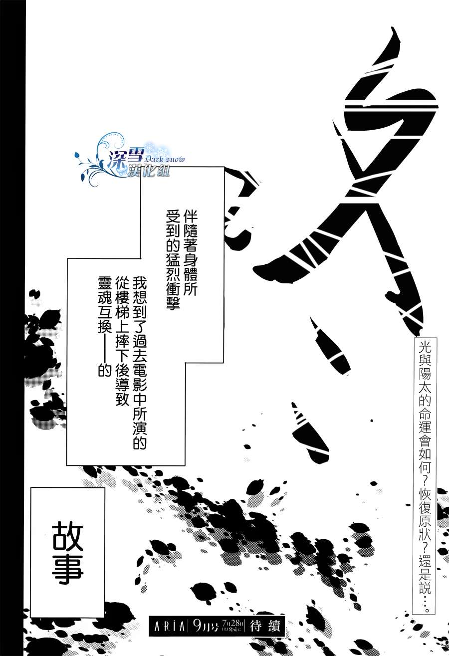 亦兄亦妹韩漫全集-第05话无删减无遮挡章节图片 