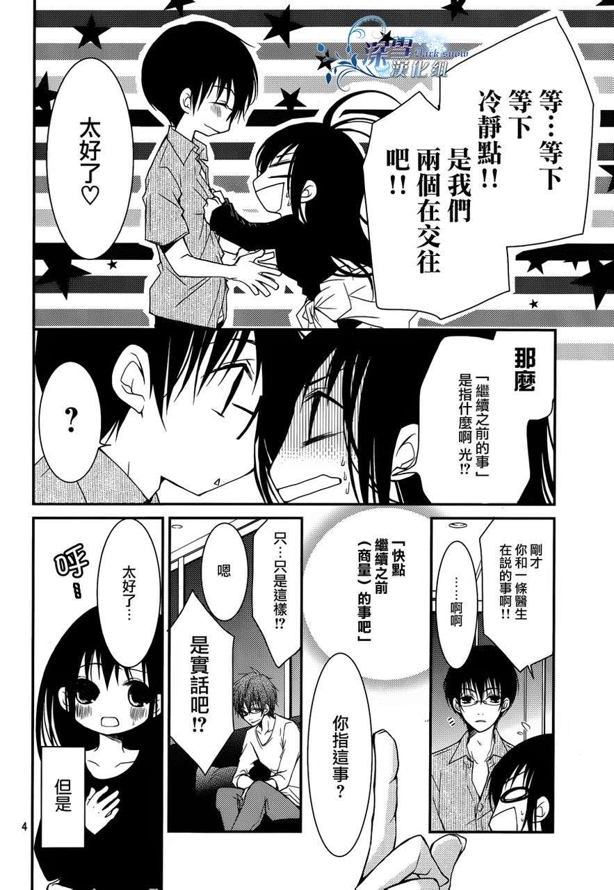 亦兄亦妹韩漫全集-第05话无删减无遮挡章节图片 