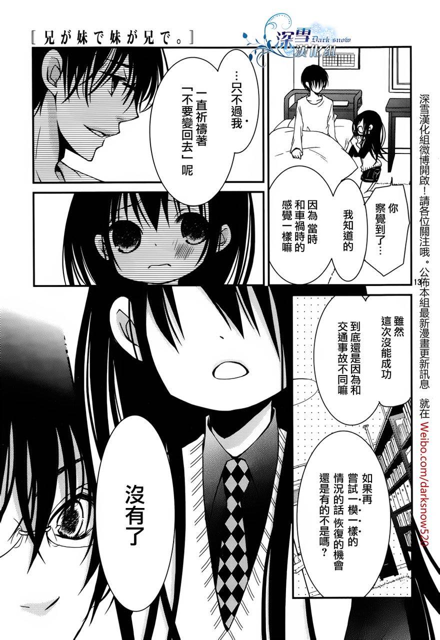 亦兄亦妹韩漫全集-第06话无删减无遮挡章节图片 