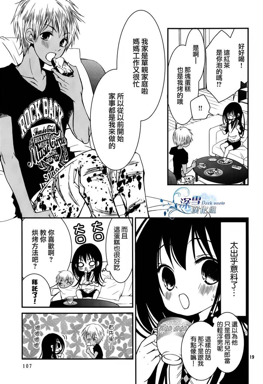 亦兄亦妹韩漫全集-第06话无删减无遮挡章节图片 