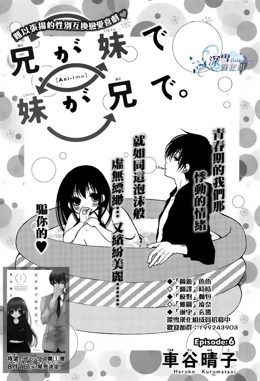 亦兄亦妹韩漫全集-第06话无删减无遮挡章节图片 