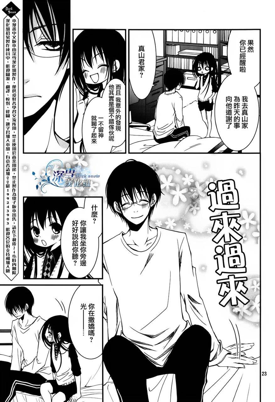 亦兄亦妹韩漫全集-第06话无删减无遮挡章节图片 
