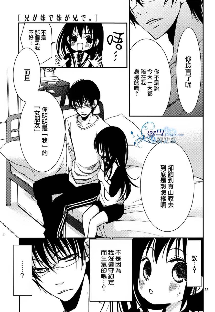 亦兄亦妹韩漫全集-第06话无删减无遮挡章节图片 