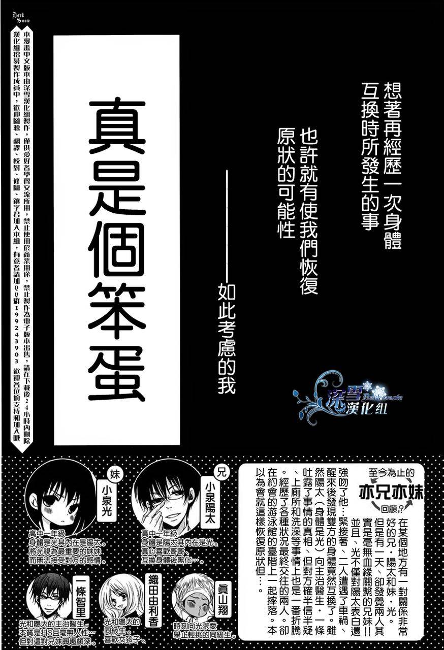 亦兄亦妹韩漫全集-第06话无删减无遮挡章节图片 