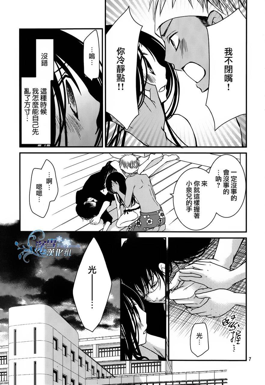 亦兄亦妹韩漫全集-第06话无删减无遮挡章节图片 