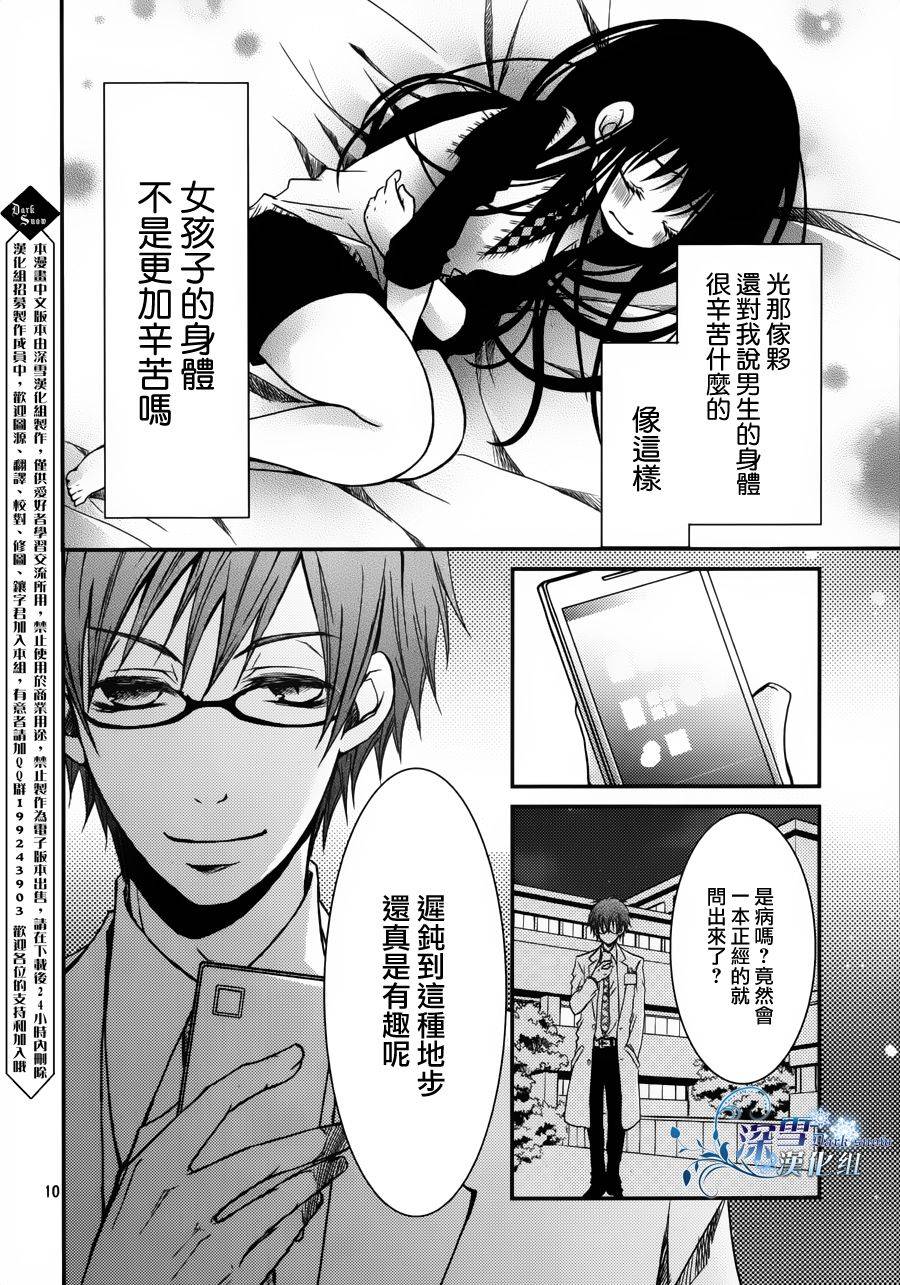 亦兄亦妹韩漫全集-第07话无删减无遮挡章节图片 