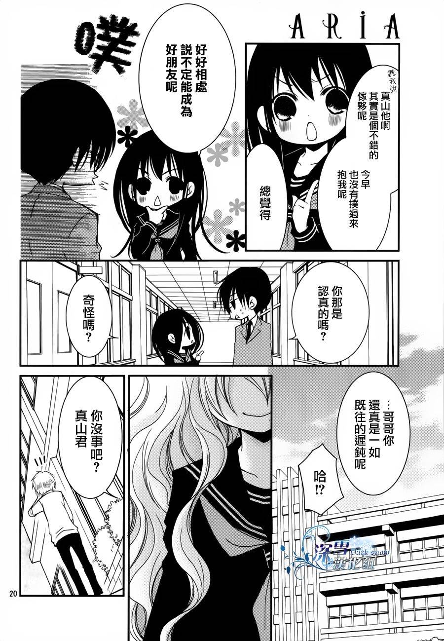 亦兄亦妹韩漫全集-第07话无删减无遮挡章节图片 