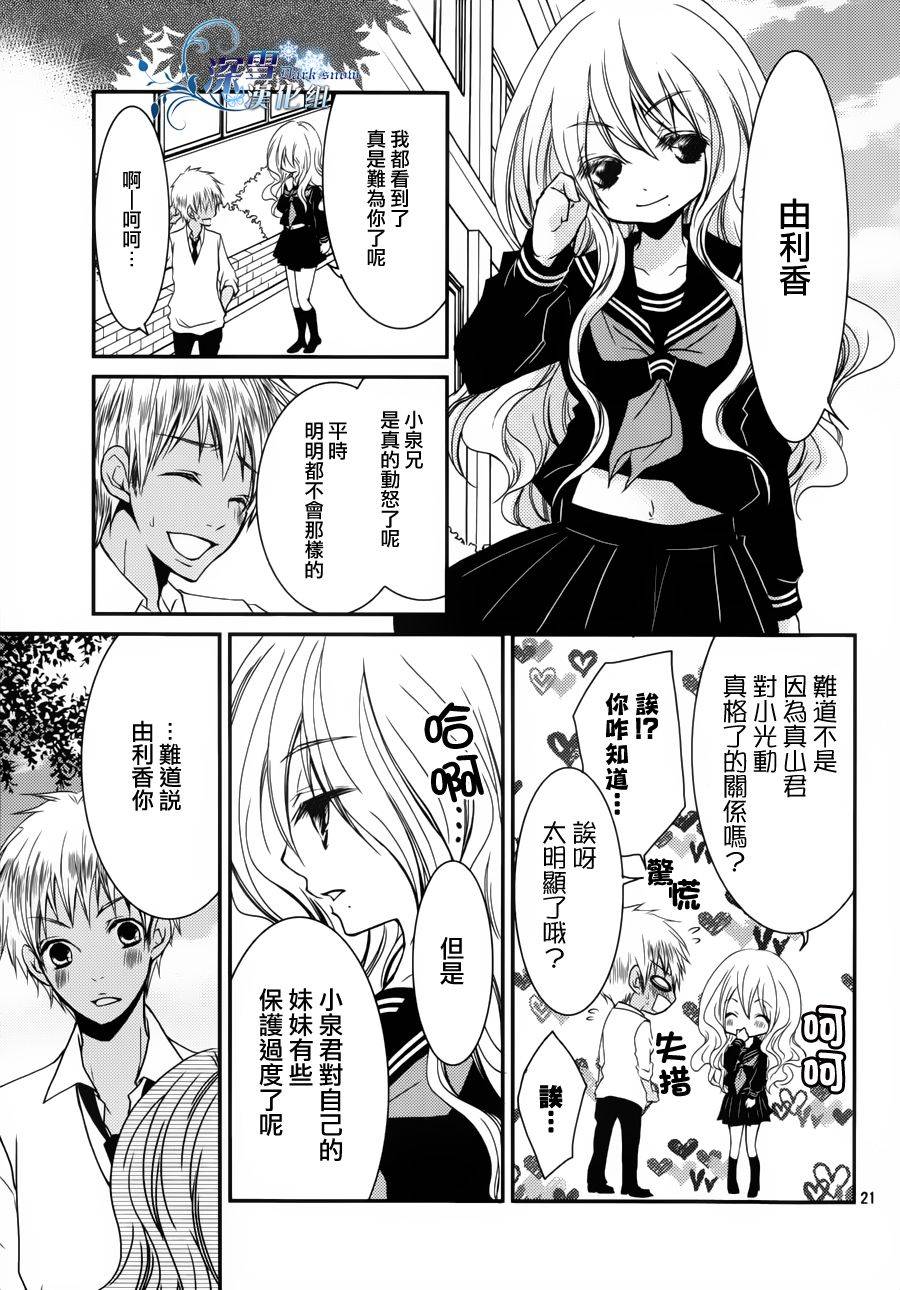 亦兄亦妹韩漫全集-第07话无删减无遮挡章节图片 