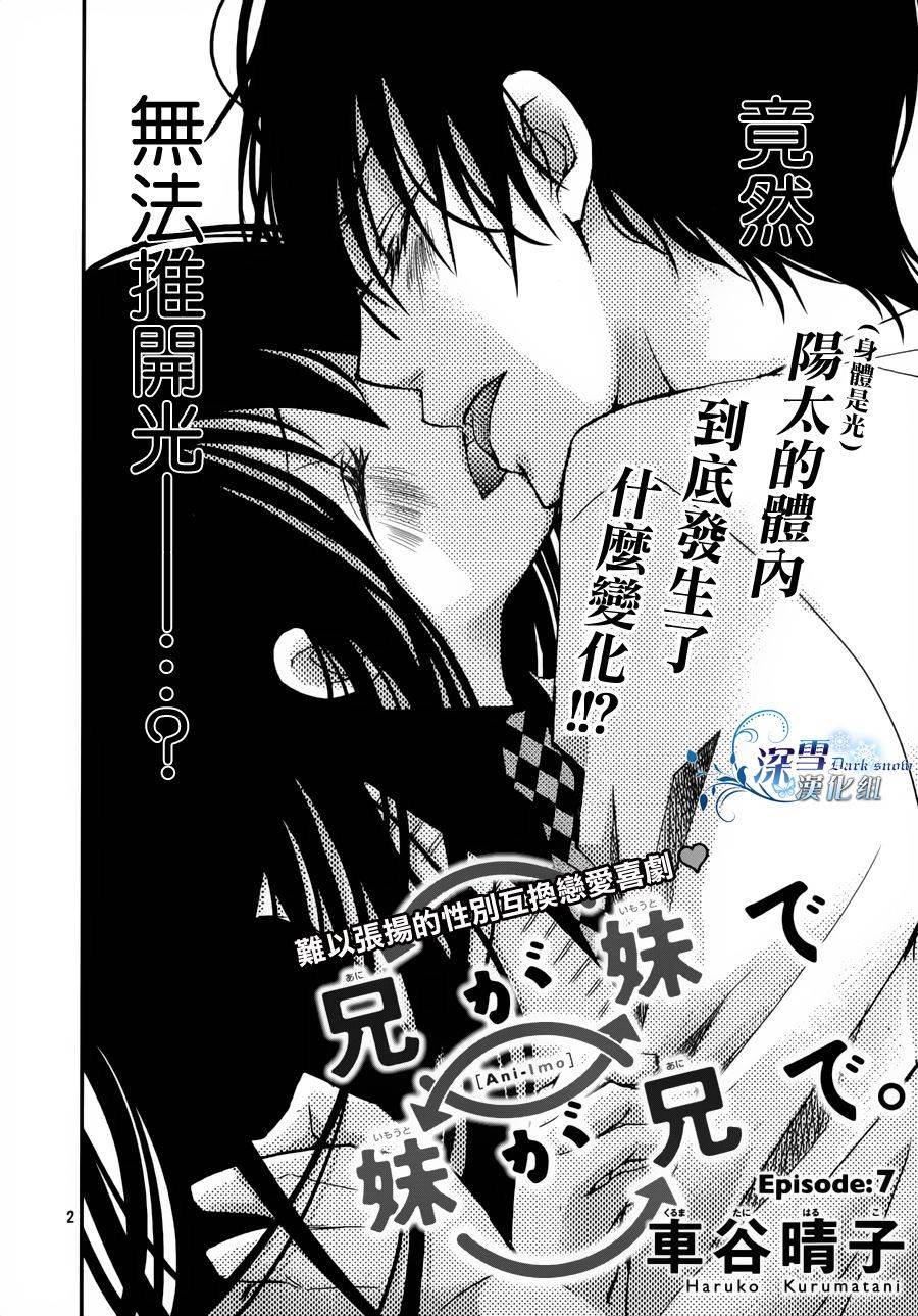 亦兄亦妹韩漫全集-第07话无删减无遮挡章节图片 