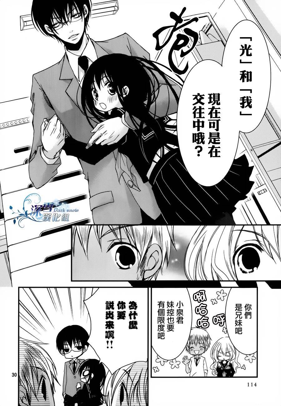 亦兄亦妹韩漫全集-第07话无删减无遮挡章节图片 